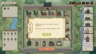大明：社稷轮盘