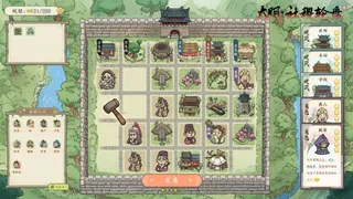 大明：社稷轮盘