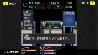 G-MODEアーカイブス+ 真・女神転生 東京鎮魂歌