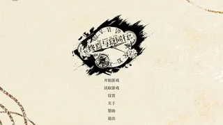 终焉与珑同行