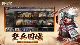 战略三国