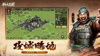 战略三国