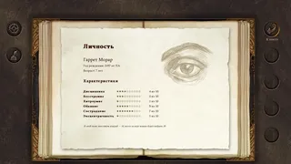 Земли Мертвых богов: Морар