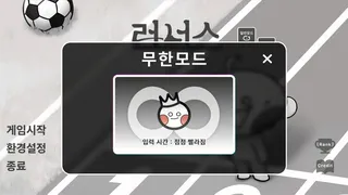 Runners (러너스)