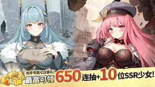 末日战姬