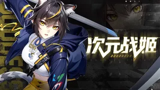 Скриншот 5 к игре 次元战姬-美少女.策略.卡牌.游戏