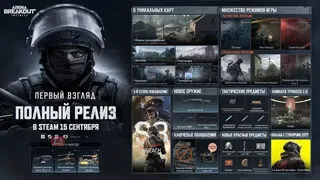 Названа дата полноценного релиза extraction-шутера Arena Breakout: Infinite в Steam и EGS