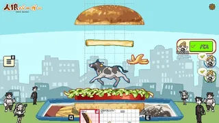 人狼バーガー
