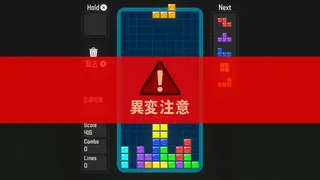 Glitchfall ~異変のある落ち物パズル~