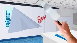 Я не робот!