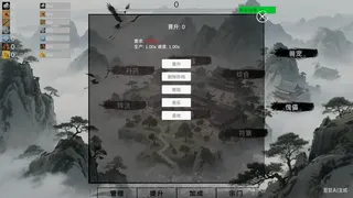 Скриншот 7 к игре 挂机修仙-宗门飞升