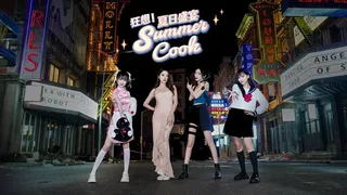 狂想！夏日盛宴