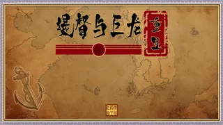 提督与巨龙：重生