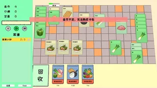 卡牌模拟: 中餐馆