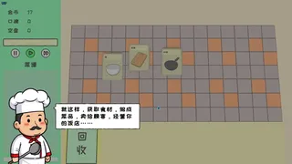 卡牌模拟: 中餐馆
