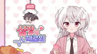 심장에 해로워