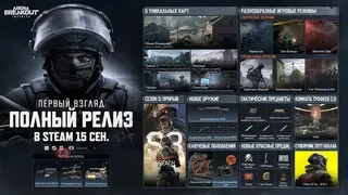Extraction-шутер Arena Breakout: Infinite добрался до полноценного релиза