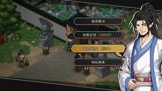 Скриншот 7 к игре 大侠立志传：侠道相逢