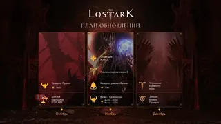 Издатель MMORPG Lost Ark выпустил обновление «Реймьяркский блиц» и представил дорожную карту