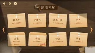 Скриншот 5 к игре 探岛海龟汤