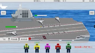 Скриншот 5 к игре 出击!福建舰