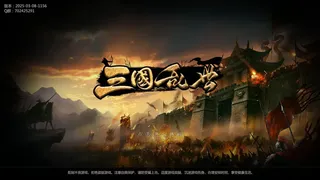 Скриншот 6 к игре 三国·乱世