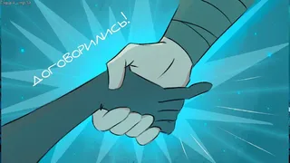 Вьюн, Космея и Проклятие Ведьмы