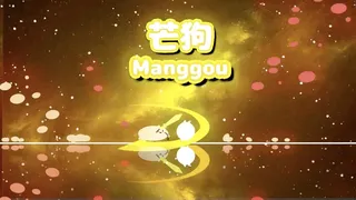 Скриншот 7 к игре 芒狗