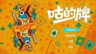 咕的牌
