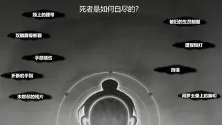 阎罗索命