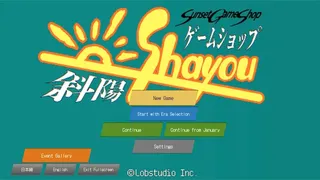 ゲームショップ斜陽