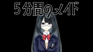 Скриншот к игре 5分間のメイド 5分間のメイド