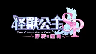 Kaiju Princess Secret Pulse