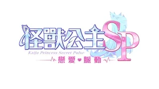 Скриншот 5 к игре Kaiju Princess Secret Pulse