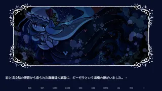 淀み海の溺れ唄