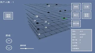 棋界新纪元 三维立体作战的围棋.中国象棋.国际象棋.五子棋.黑白棋等