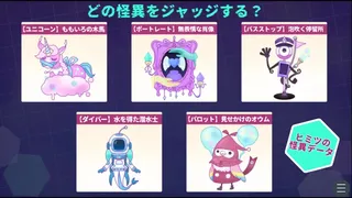怪異ジャッジ・ドリーミー