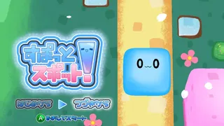 すぽっとスポット！