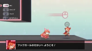 スーパーフックガール ウルトラチャレンジ!!