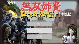 Скриншот к игре Berserker Girl Berserker Girl