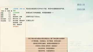 Скриншот к игре 人生计划 Project Life 人生计划 Project Life
