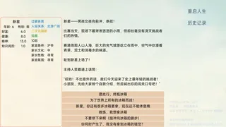 Скриншот к игре 人生计划 Project Life 人生计划 Project Life