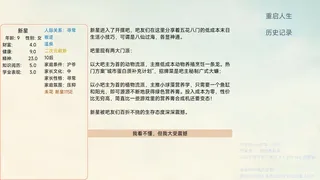 Скриншот к игре 人生计划 Project Life 人生计划 Project Life
