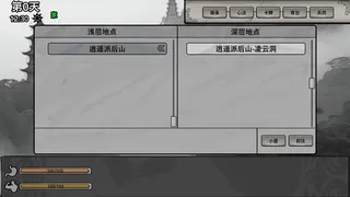 Скриншот 6 к игре 废土侠客行