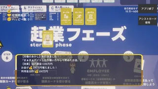 Скриншот к игре 起業×経営体験ゲーム『おいでよ!スタートアップ村』 起業×経営体験ゲーム『おいでよ!スタートアップ村』