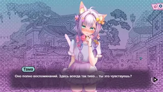 Скриншот к игре Некопедия: Найди Её Хвостик Некопедия: Найди Её Хвостик