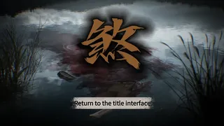 Скриншот к игре 伏煞2 夜钓 伏煞2 夜钓