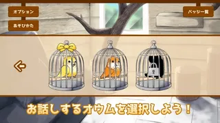 うちのオウムは変わり者