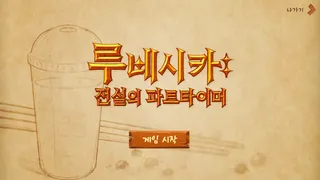 Скриншот к игре Runesica: The Legendary Part-Timer Runesica: The Legendary Part-Timer