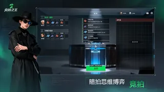 BidKing:竞拍之王